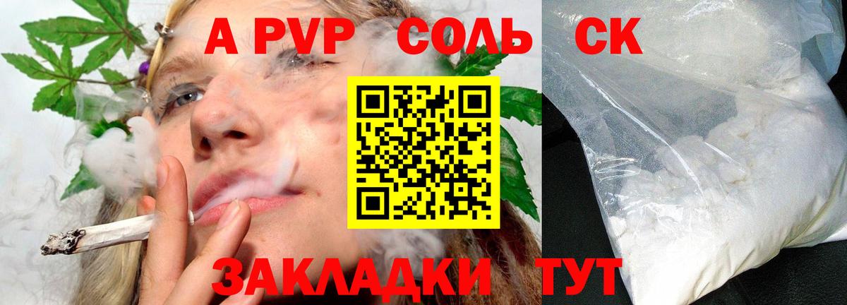 Сергиев Посад  Alpha PVP Crystall  Вход с VPN  А ПВП СК КРИС 