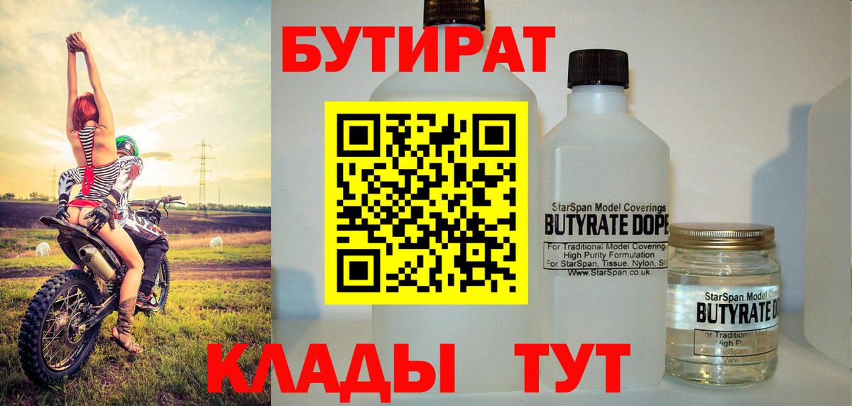 БУТИРАТ буратино Сергиев Посад