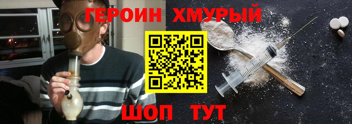 ГЕРОИН VHQ Сергиев Посад