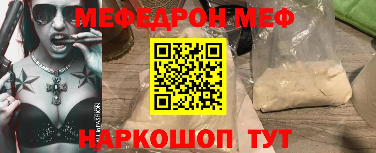 Меф  Меф mephedrone  МЯУ-МЯУ VHQ  Вход с VPN  Сергиев Посад 