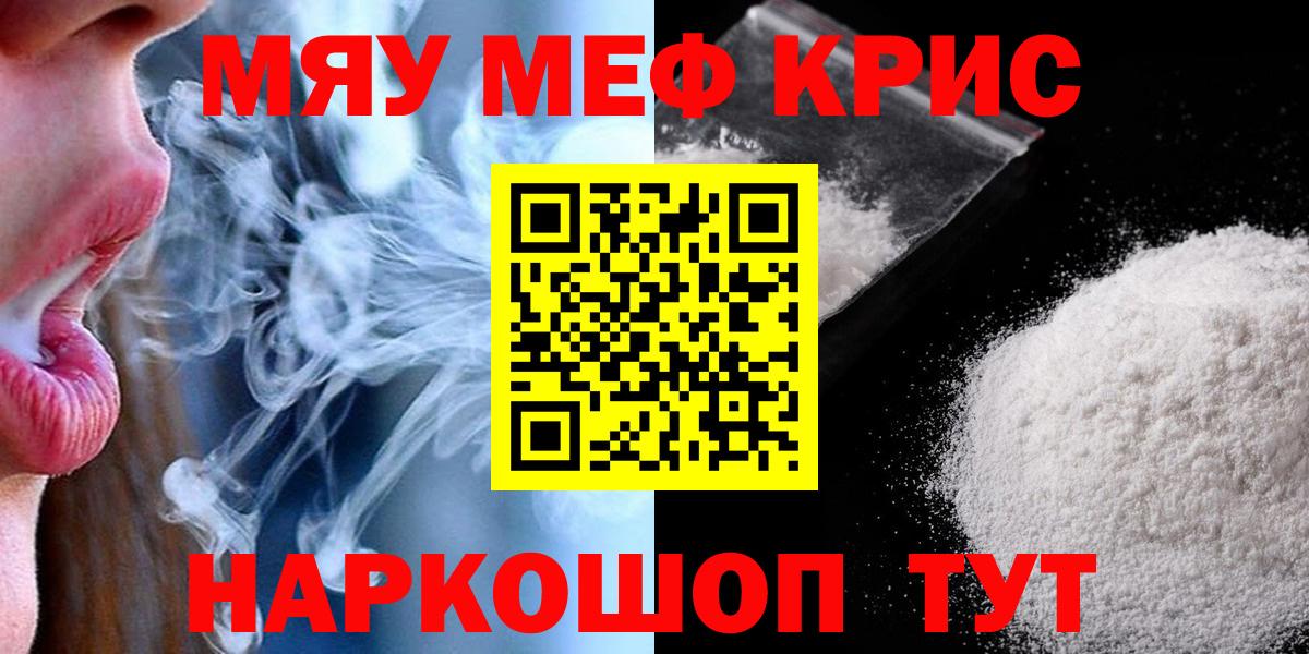 Меф мяу мяу кристаллы Сергиев Посад