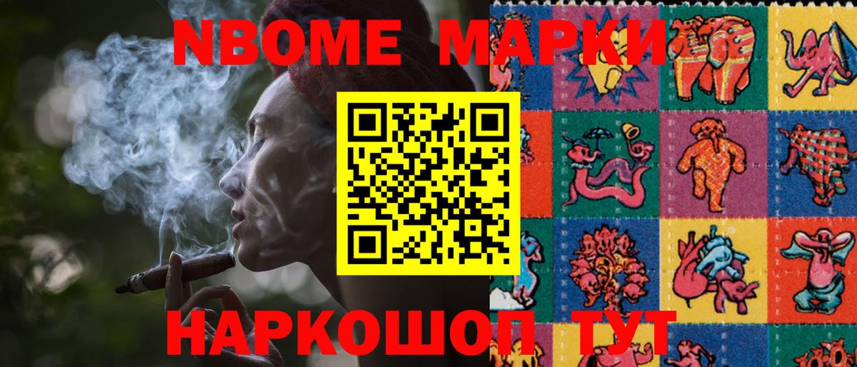 Марки NBOMe 1500мкг Сергиев Посад